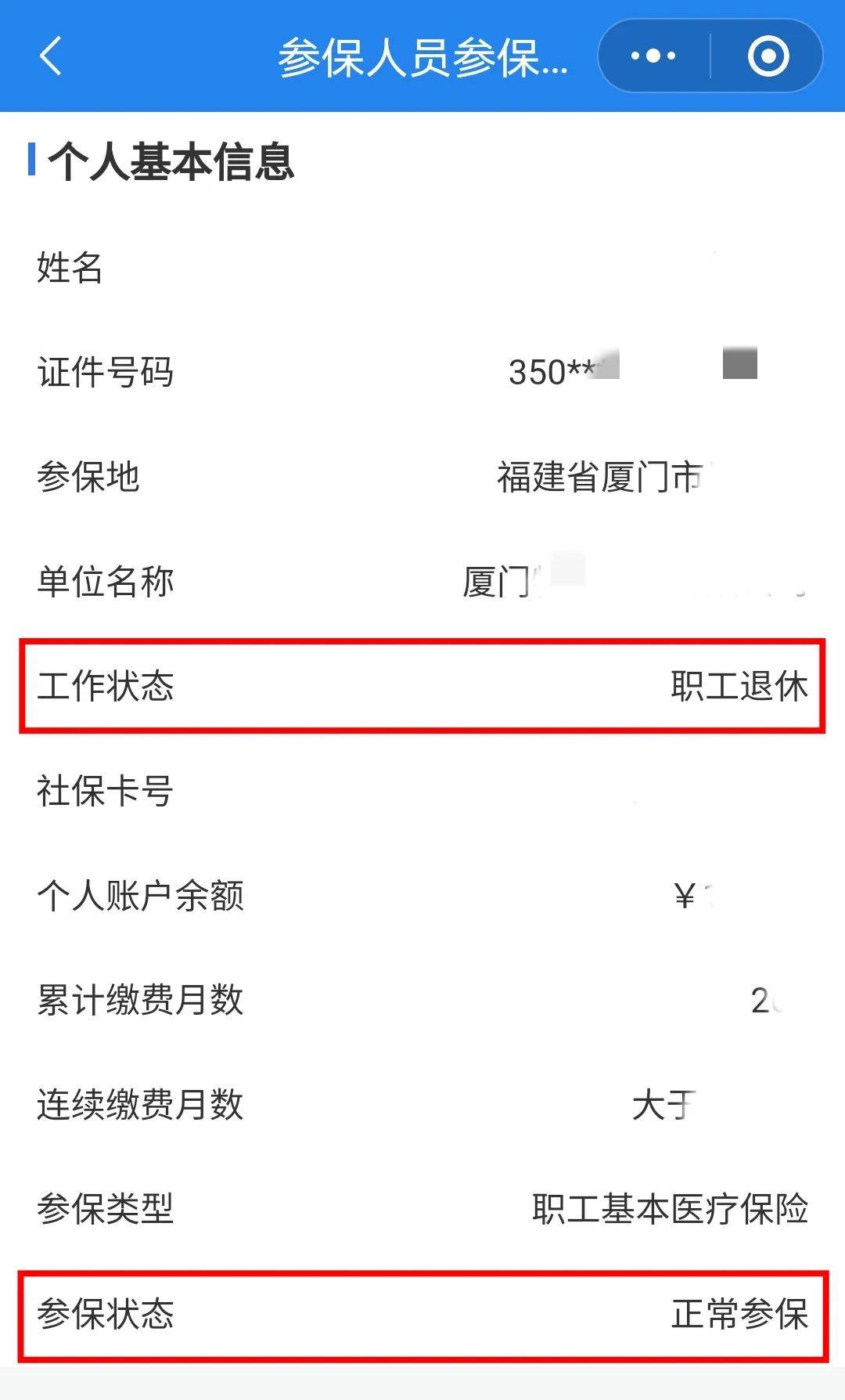 包头24小时在线套医保卡微信(24小时在线套医保卡微信可以吗)