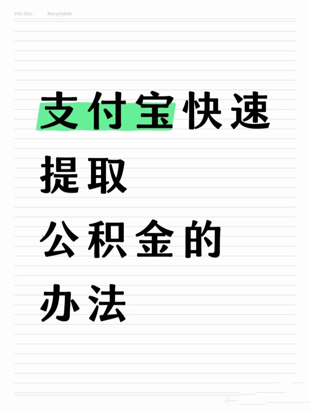 包头医保卡提取现金方法(怎样把医保卡的钱提取到微信)