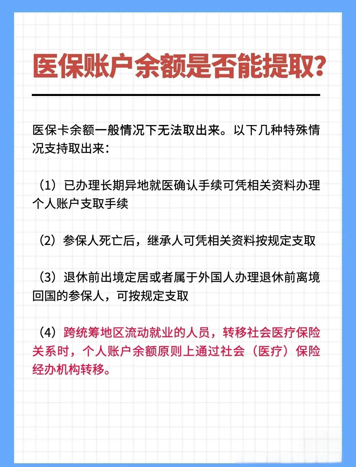 包头全国医保提取中介(全国医保提取中介官网入口)
