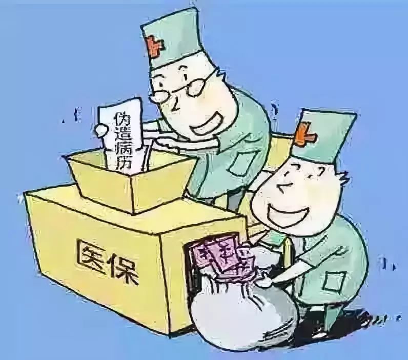 包头医保套现犯法吗(医保套现犯法吗坐牢吗)
