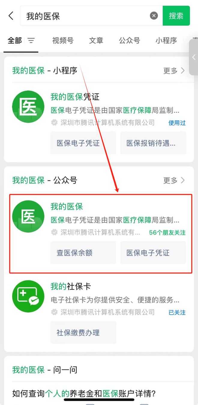 包头医保24小时提取微信(微信医保小程序提现到账图)