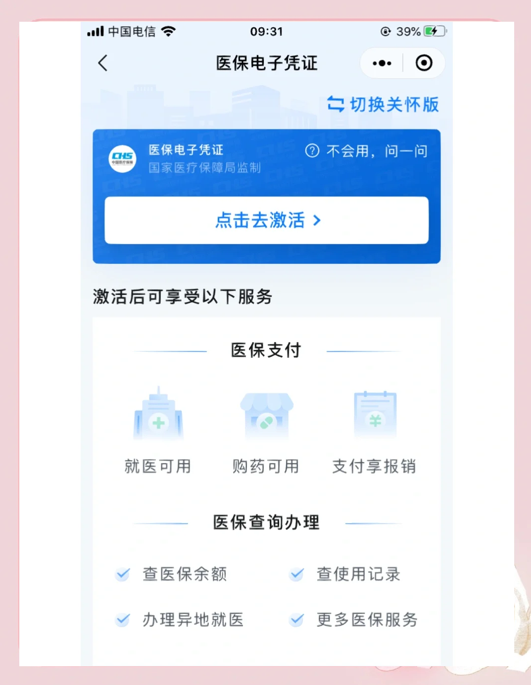 包头医保提取微信(200元小额医保提取微信)