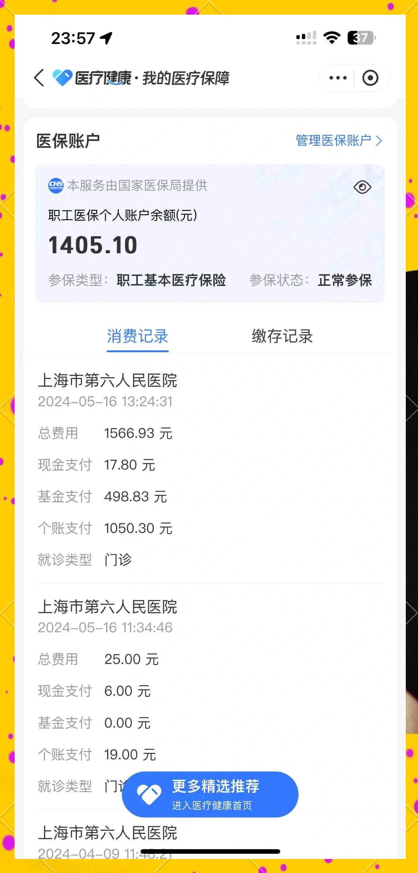 医保小额提取代办600以内(200到500的小额医保提取) 医保小额提取代办600以内(200到500的小额医保提取)