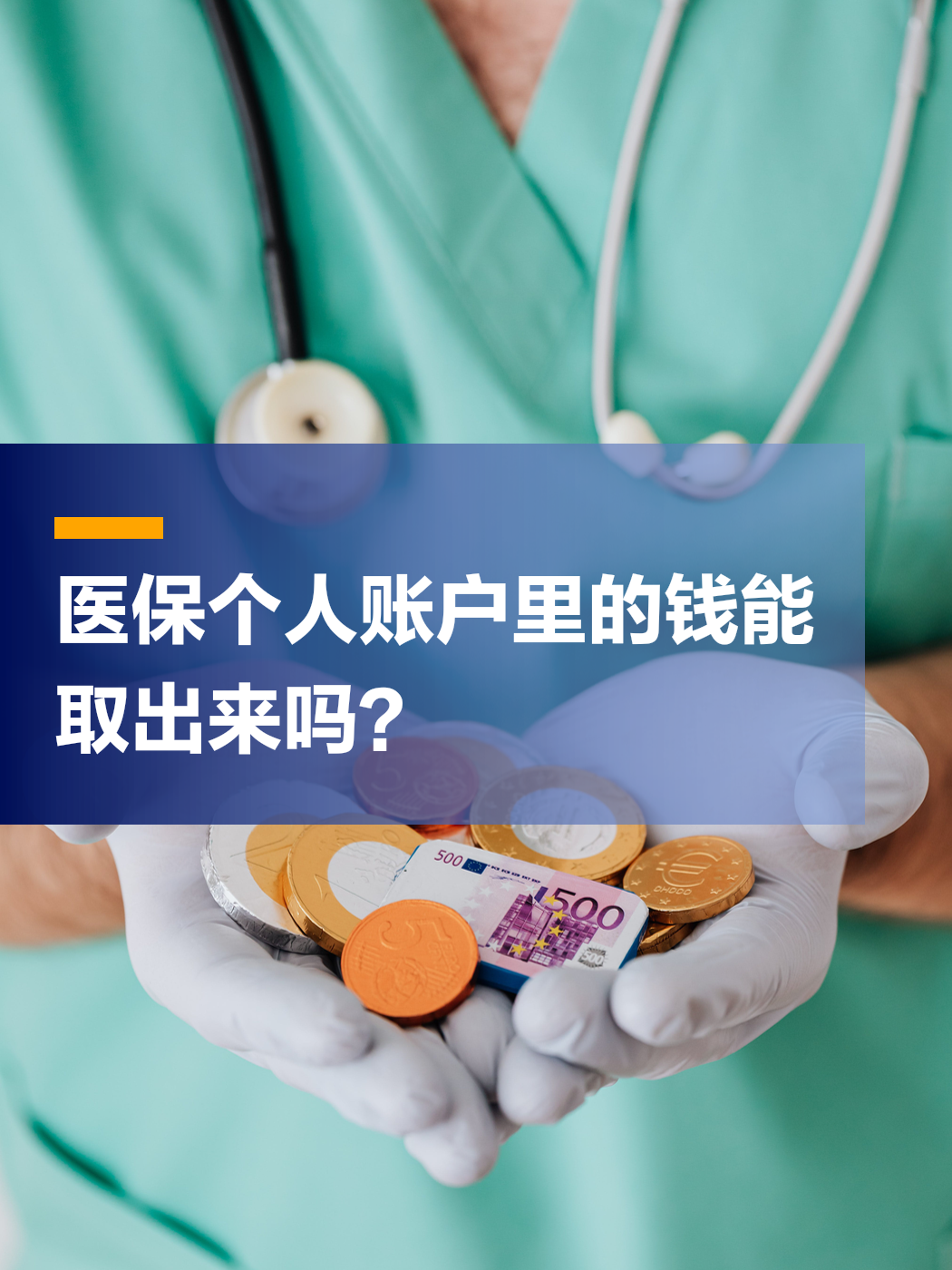 包头医保小额提取代办(医保小额提取代办200以内不允许持卡人进行的交易)