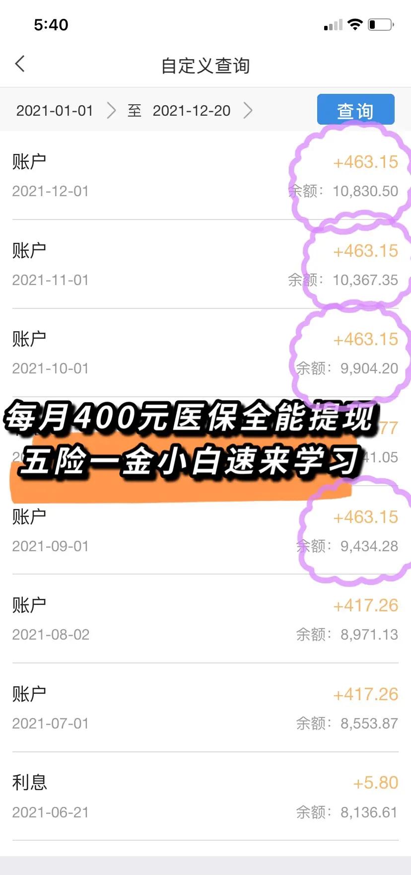 包头医保个人账户提取(医保个人账户提取多久到账)