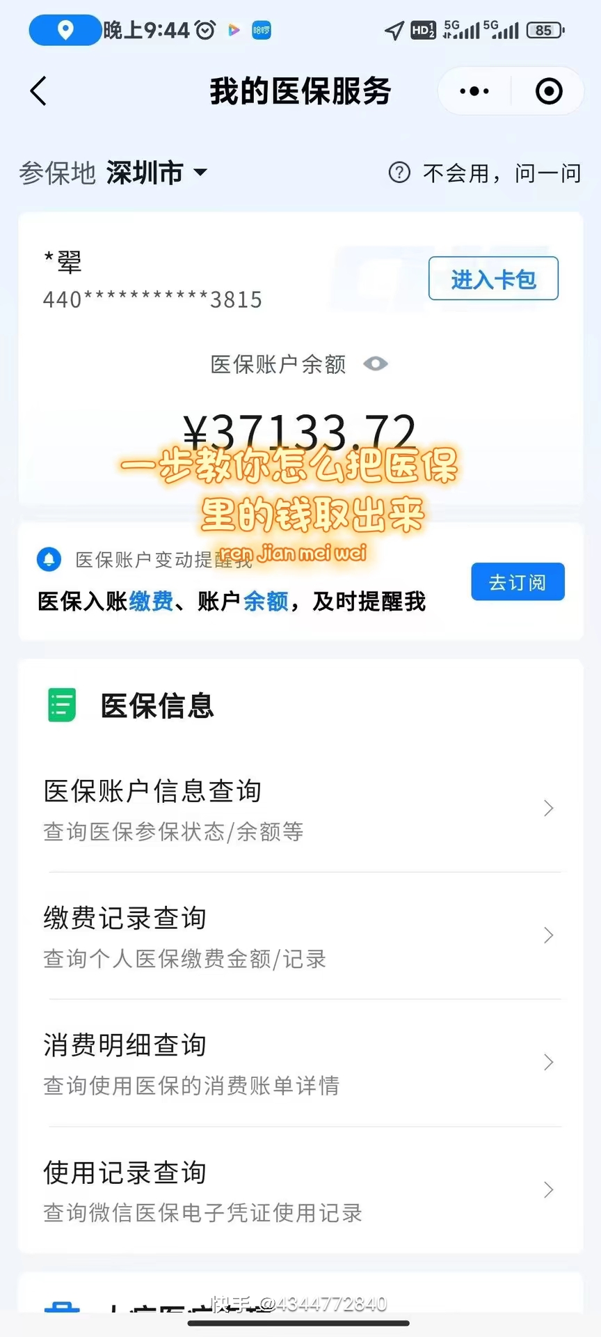 包头医保提取个人金额(医保提取个人金额多久能到)