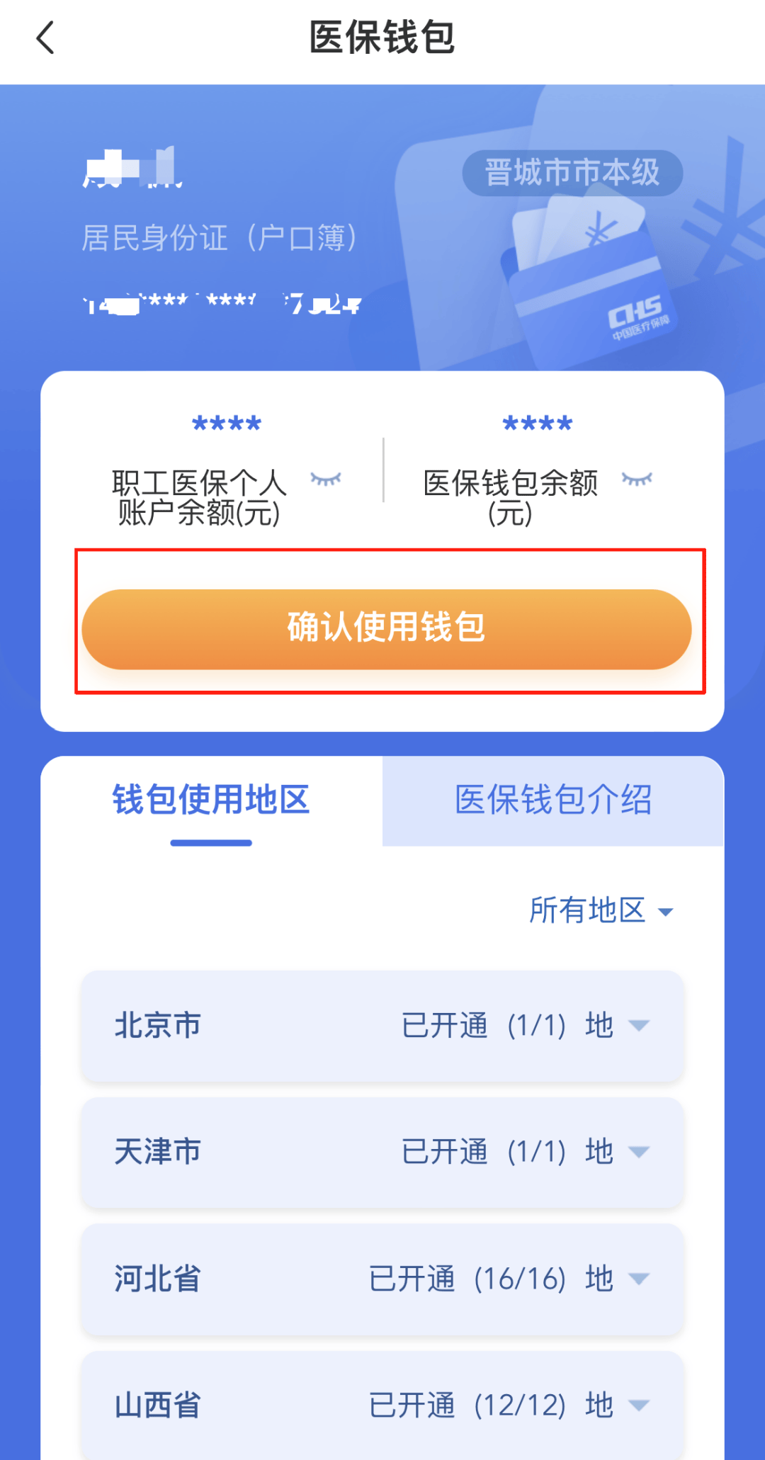 包头医保卡的钱手机提取方法(手机怎么提取医保)