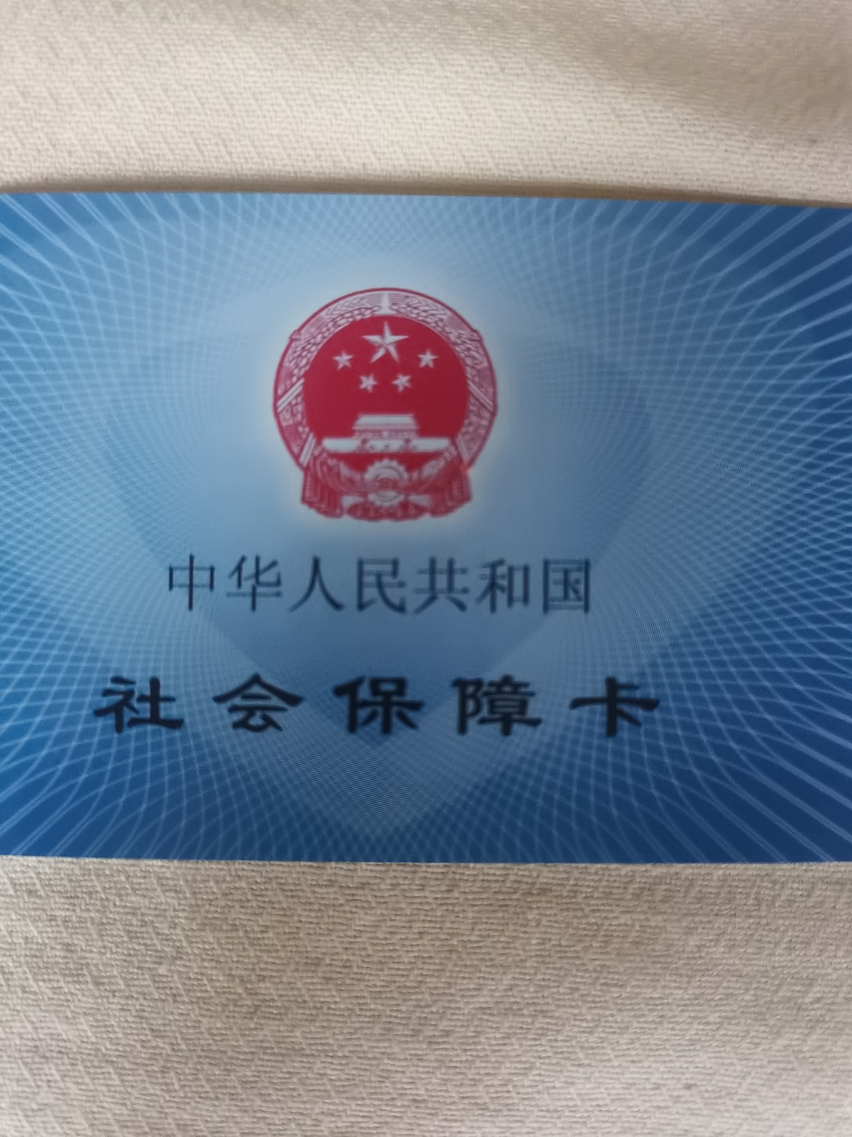 包头上海急用钱套医保卡(24小时套医保卡)