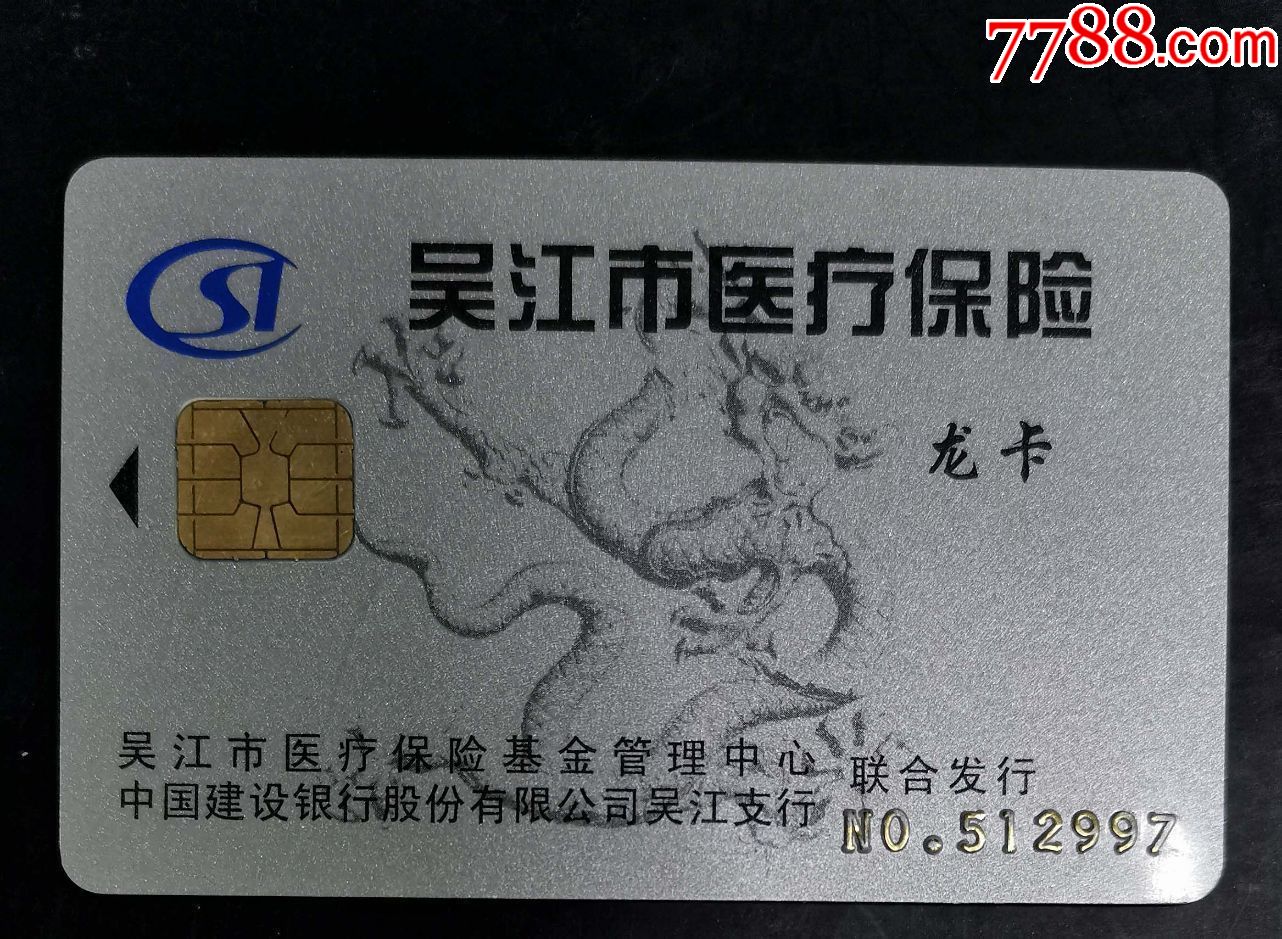 包头套医保卡回收商家(高价回收医保卡)