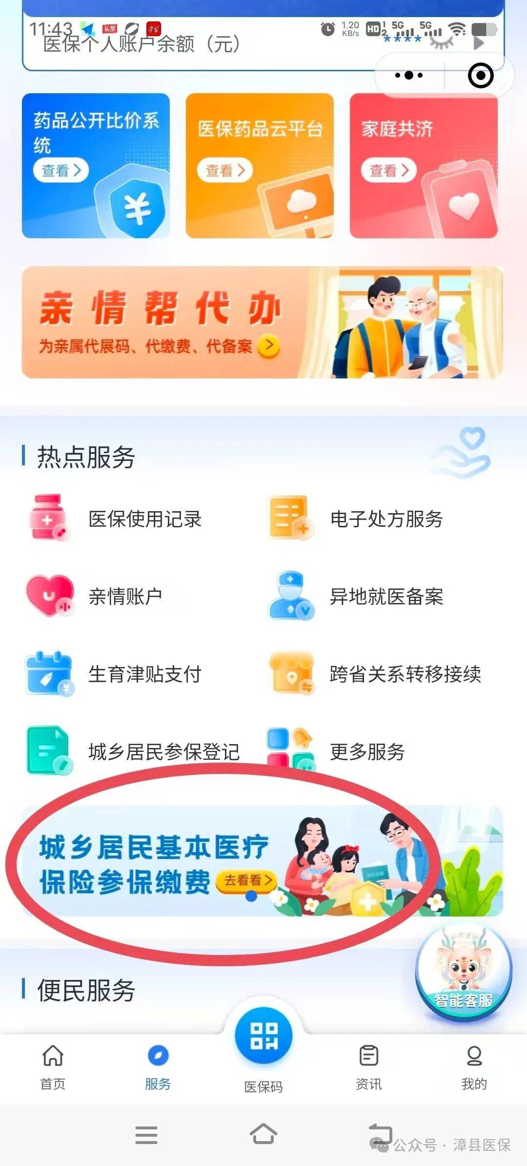 包头医保取现24小时微信(医保取现24小时微信武汉)