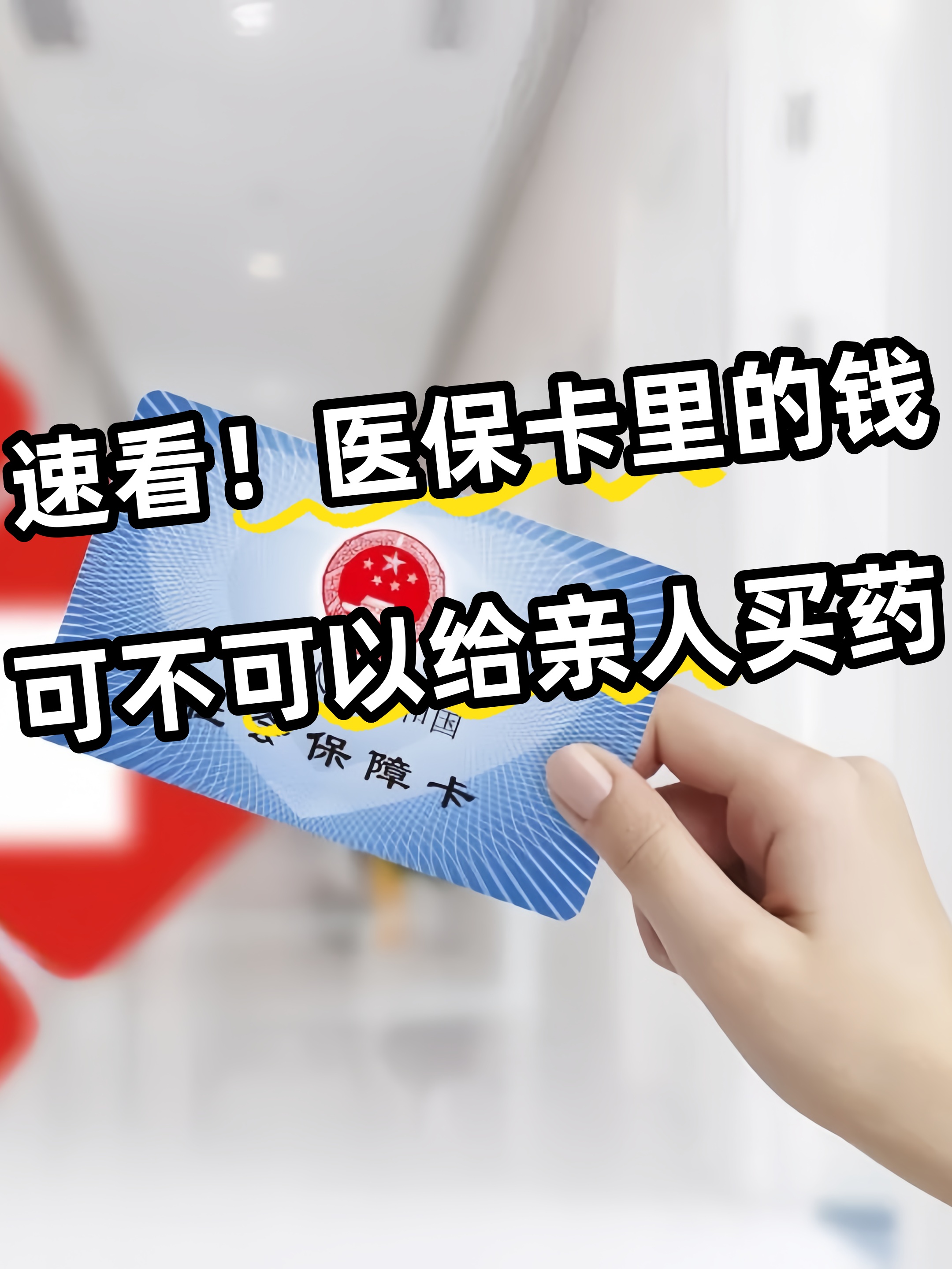 包头急用钱医保卡套取联系方式(医保提取中介代办)