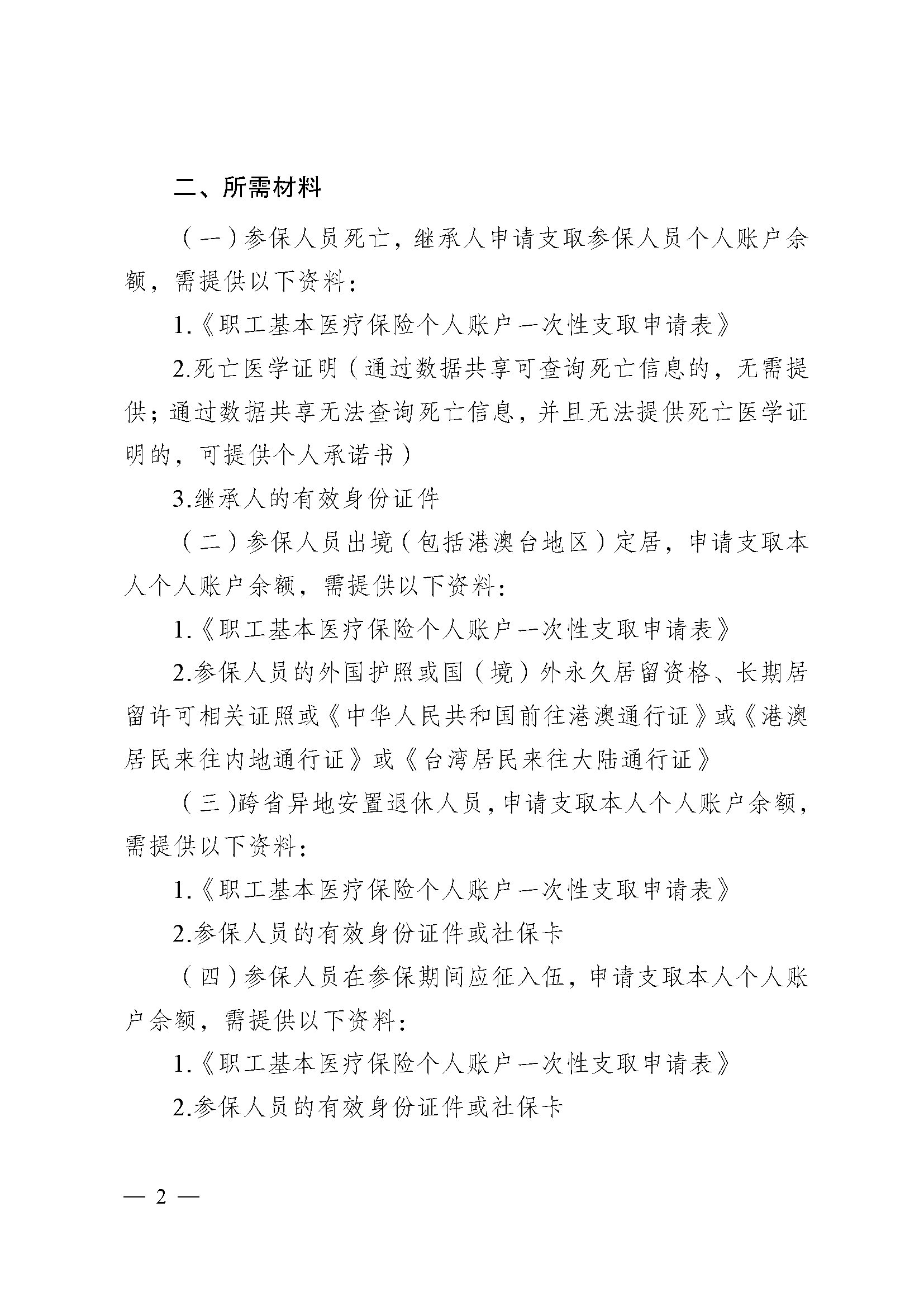 包头医保提取代办(医保提取代办流程)