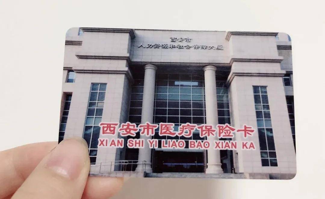 包头西安24小时套医保卡(西安24小时套医保卡提取流程详解)