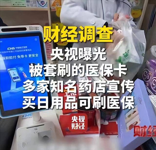 包头医保卡套现后果(医保卡的钱套现对医保有什么影响)