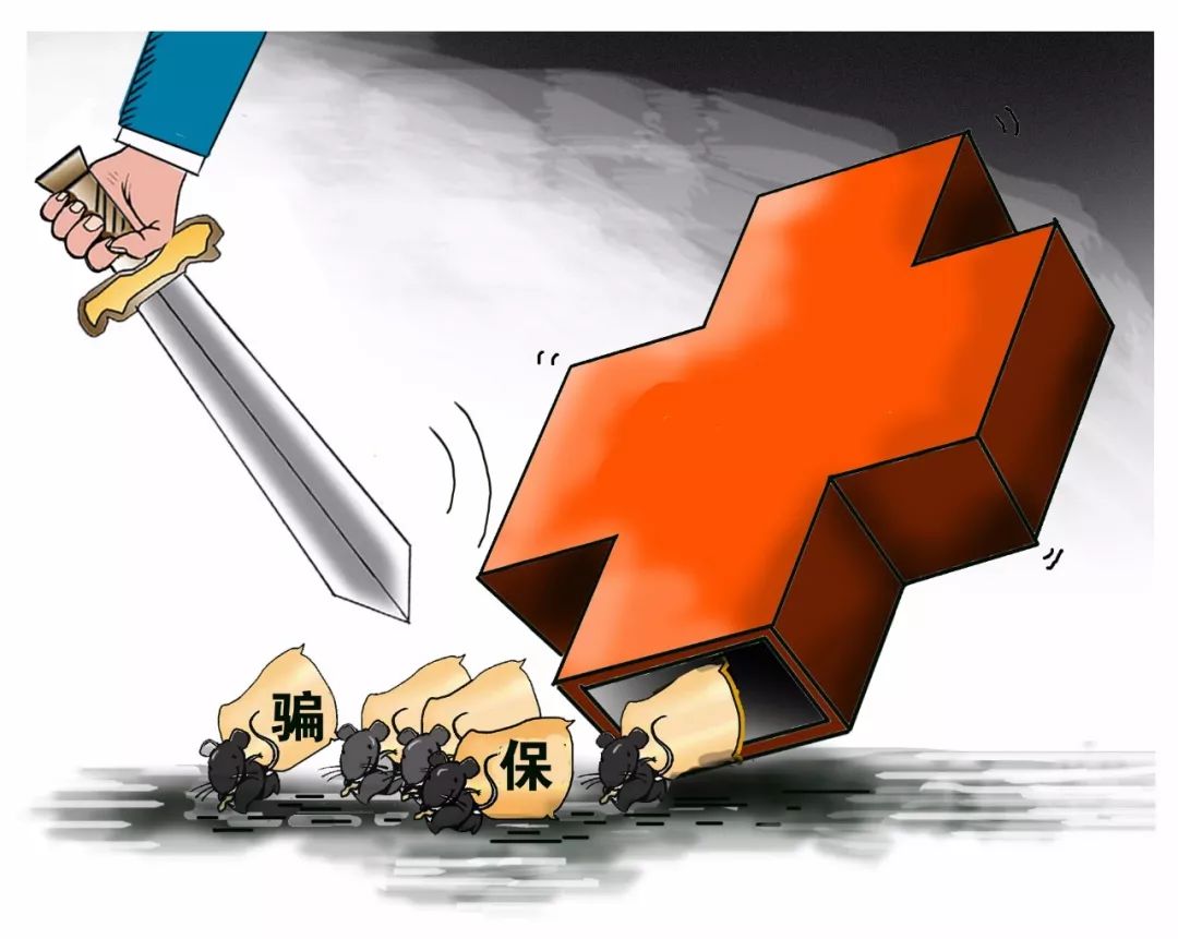 包头医保套现是什么意思(医保套现有什么后果)