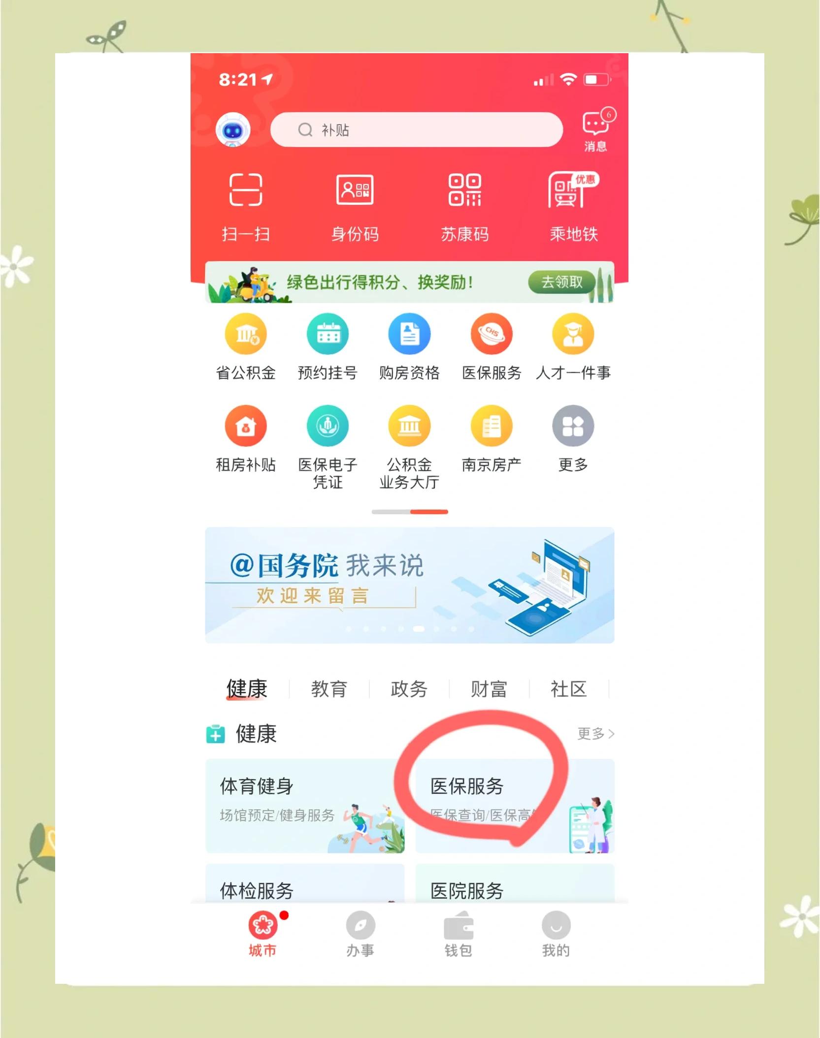 包头南京市医保中心(南京市医保中心电话24小时人工服务电话)