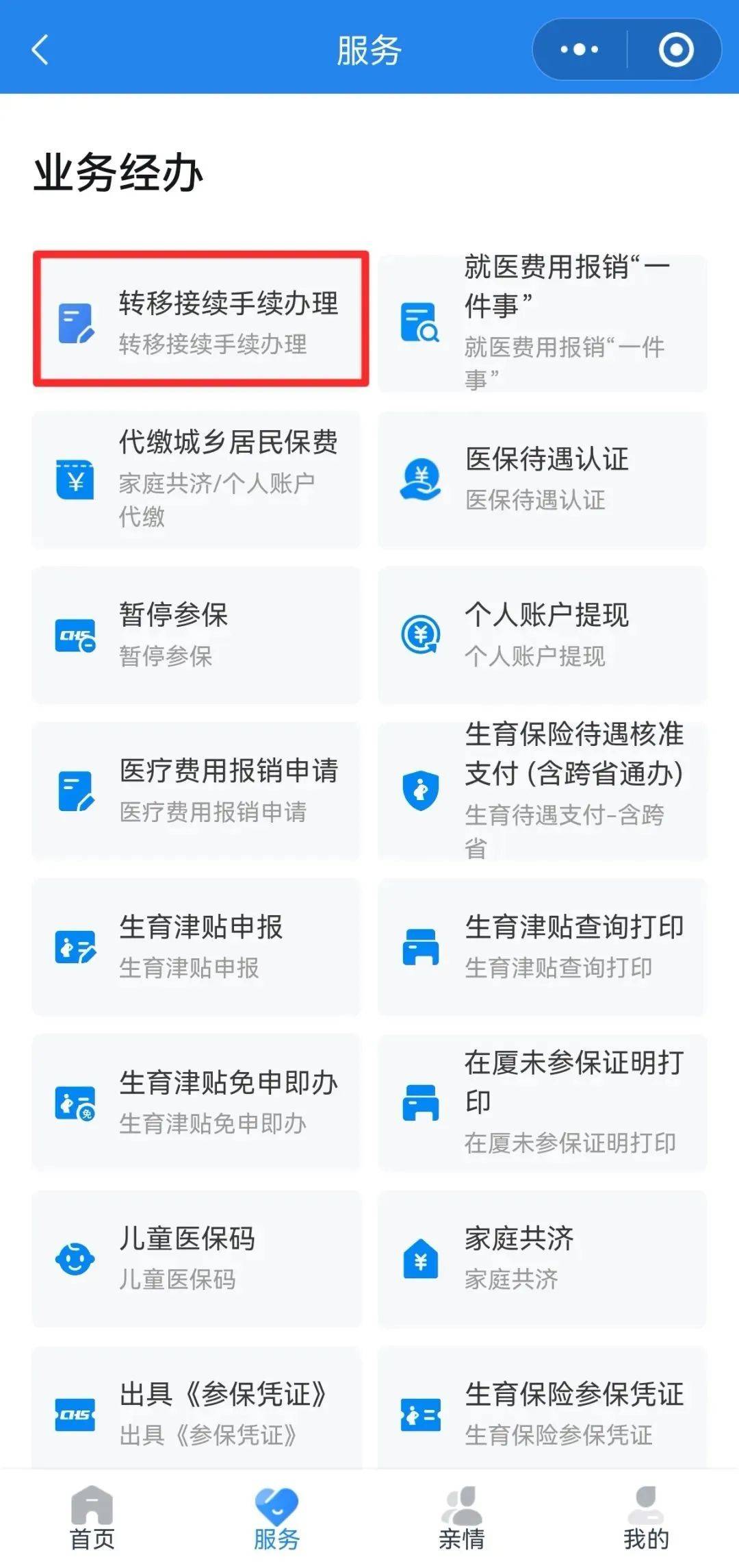 包头异地医保转移(退休人员随子女异地医保转移)