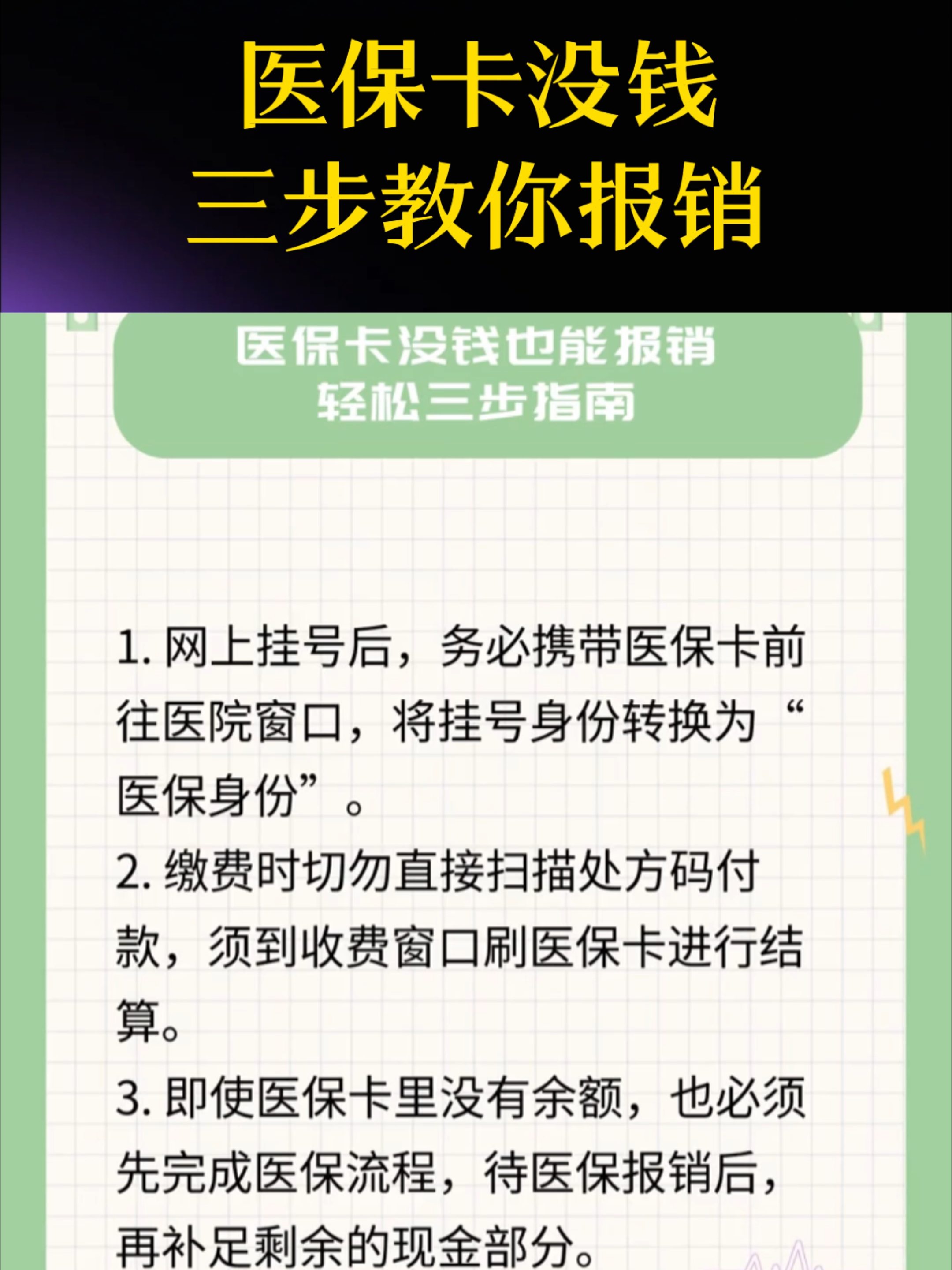 包头医保卡里没钱了还可以报销吗(医保卡里没钱了还可以报销吗,怎么报销)