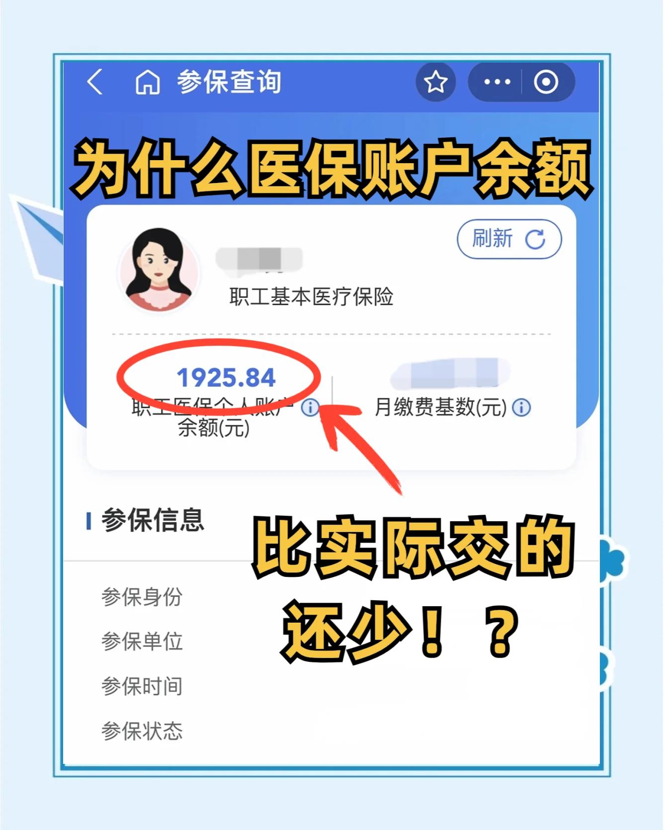 包头医保卡怎么查余额(宝宝医保卡怎么查余额)
