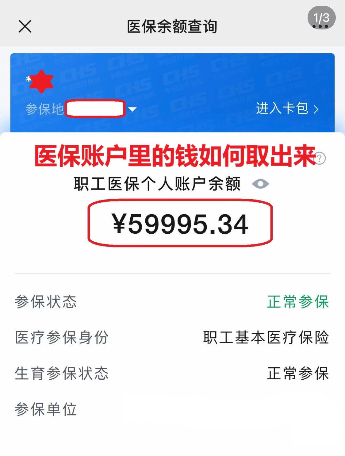 包头为什么医保卡里没有钱(为什么医保卡里没有钱还可以报销)