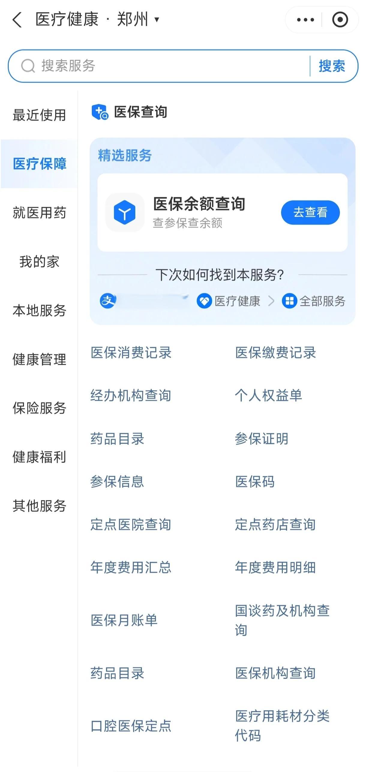 包头国家医保服务平台app(国家医保服务平台app登录不了)