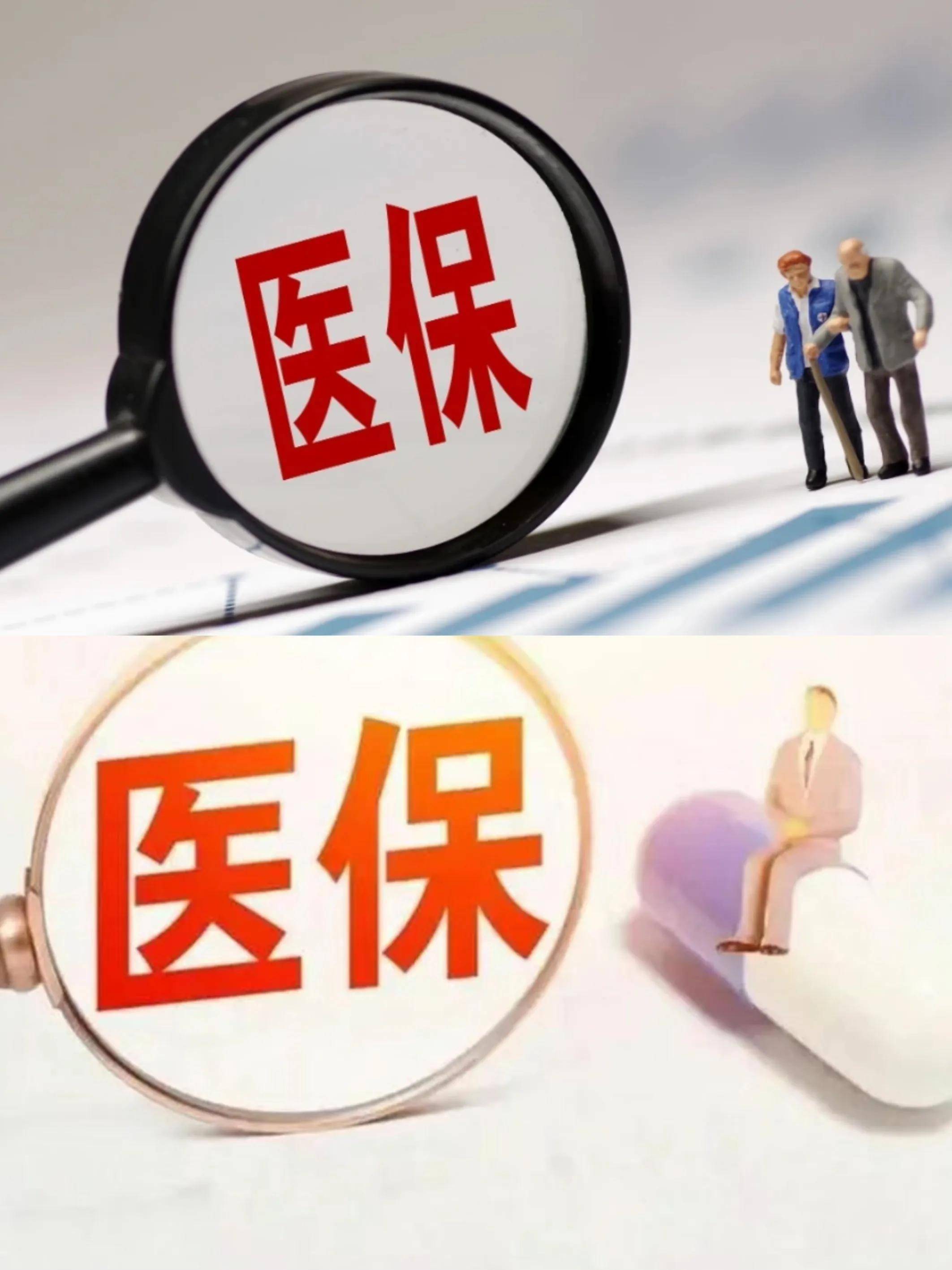 包头医保改革(医保改革单位缴费不再划入个人账户是什么意思)