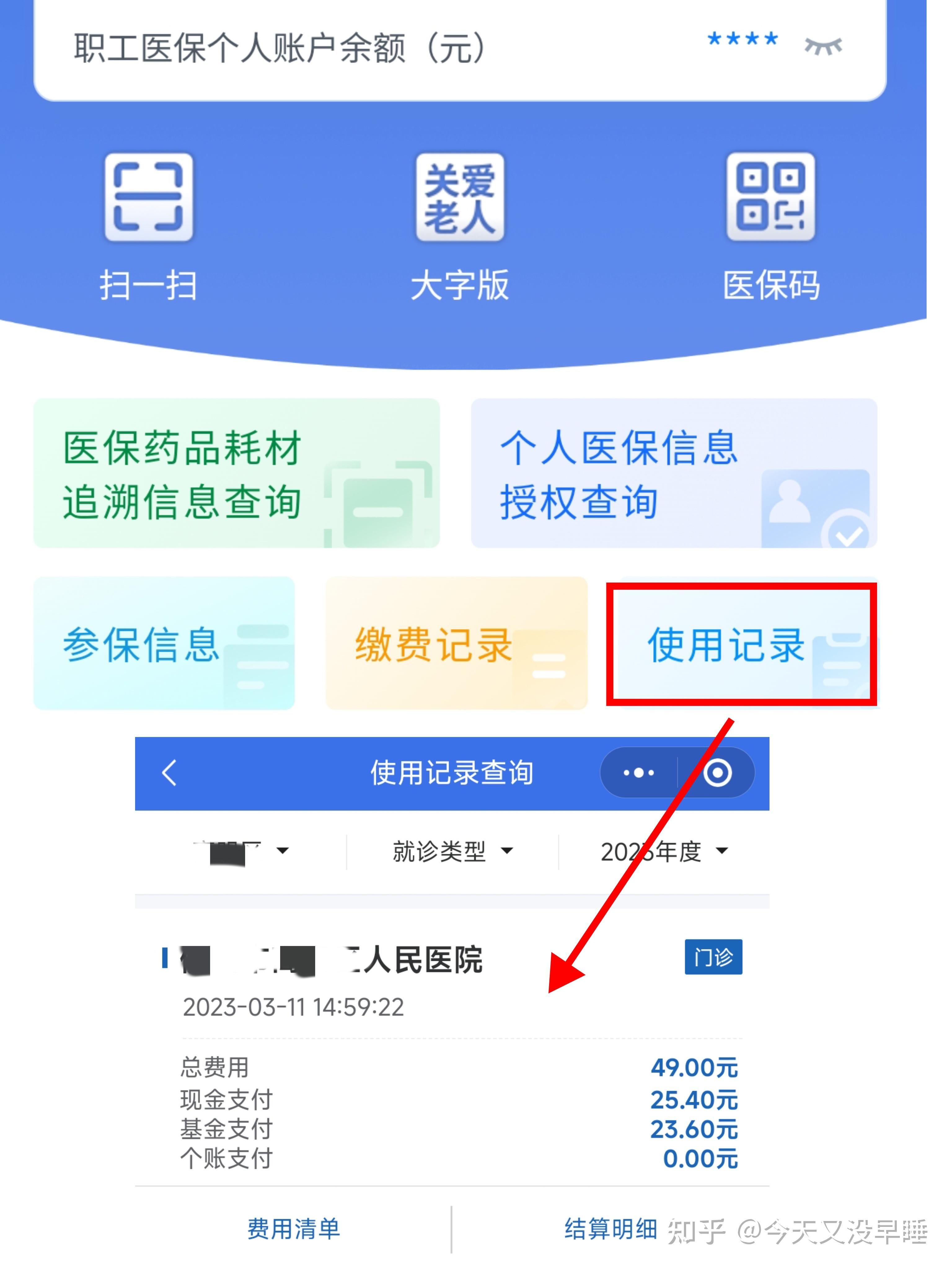 包头武汉医保查询(武汉医保查询个人账户明细查询)