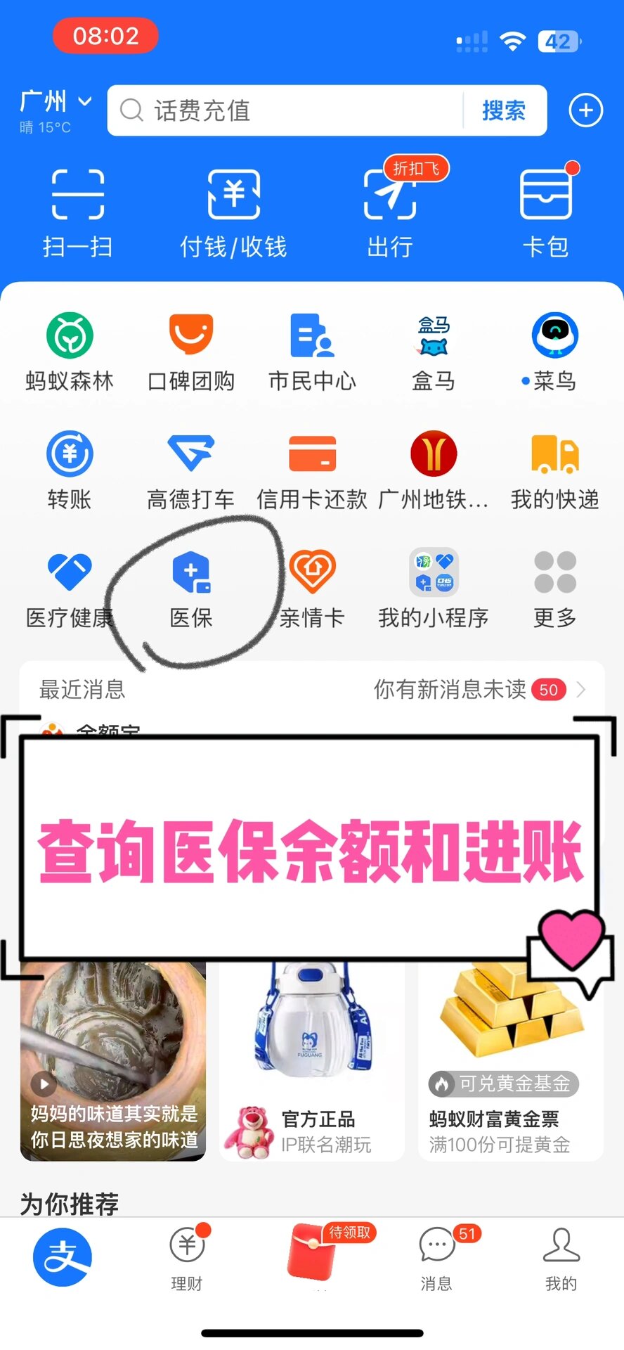 包头农村医保查询(农村医保查询余额在哪里查)
