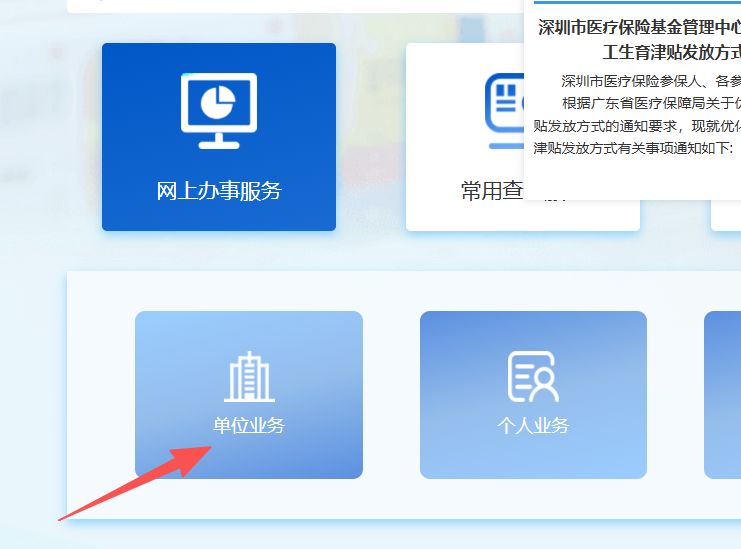 包头深圳医保局(深圳医保局热线96659是24小时吗)