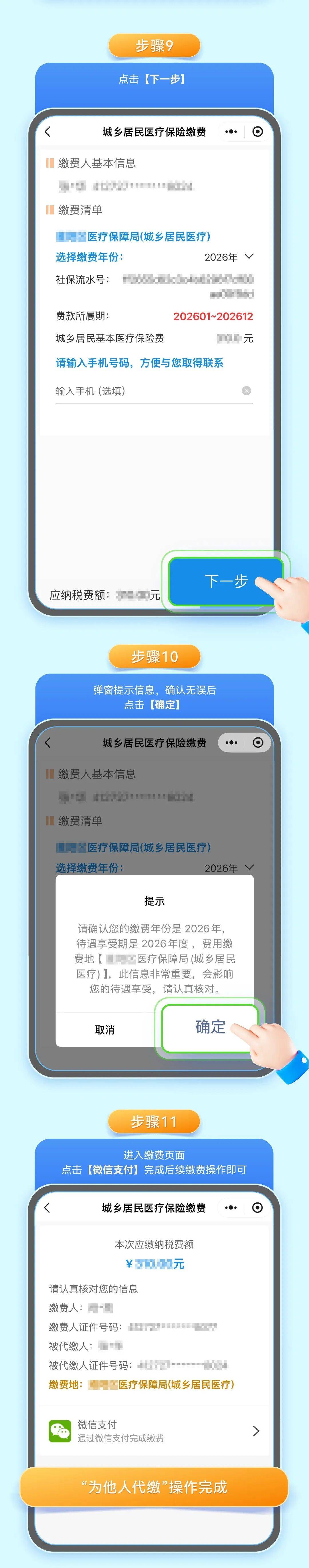包头城乡居民医保手机缴费(城乡居民医保手机缴费提示扣费锁定中)