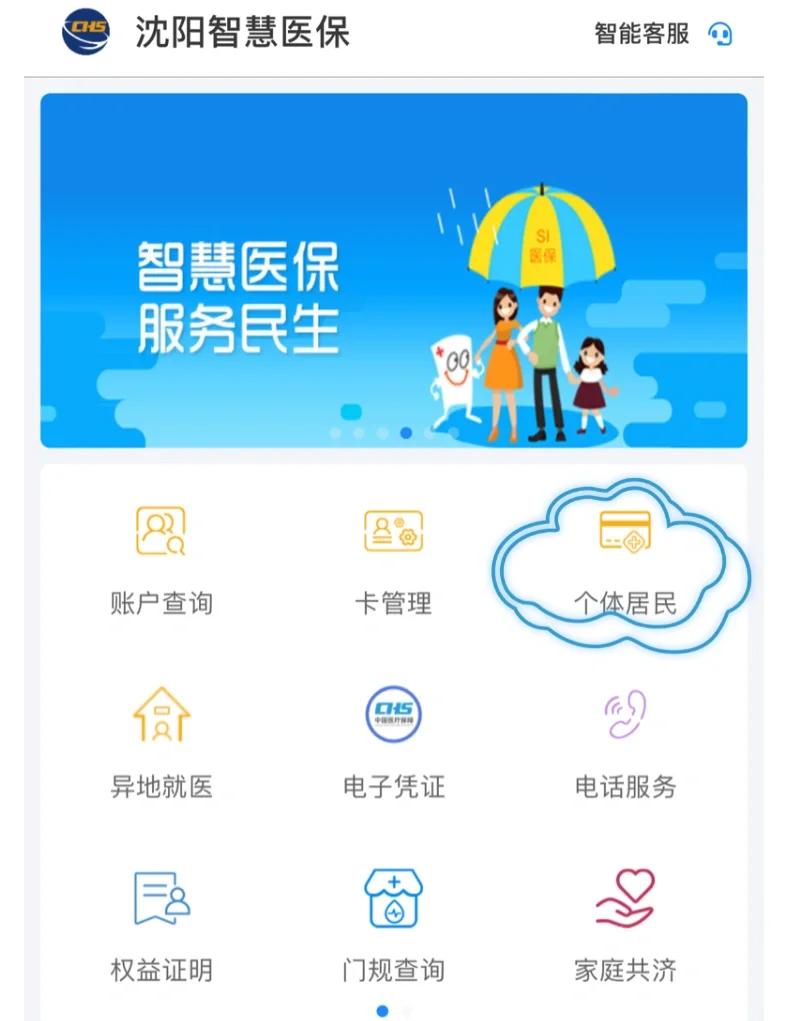 包头沈阳医保电话(沈阳医保电话查询)