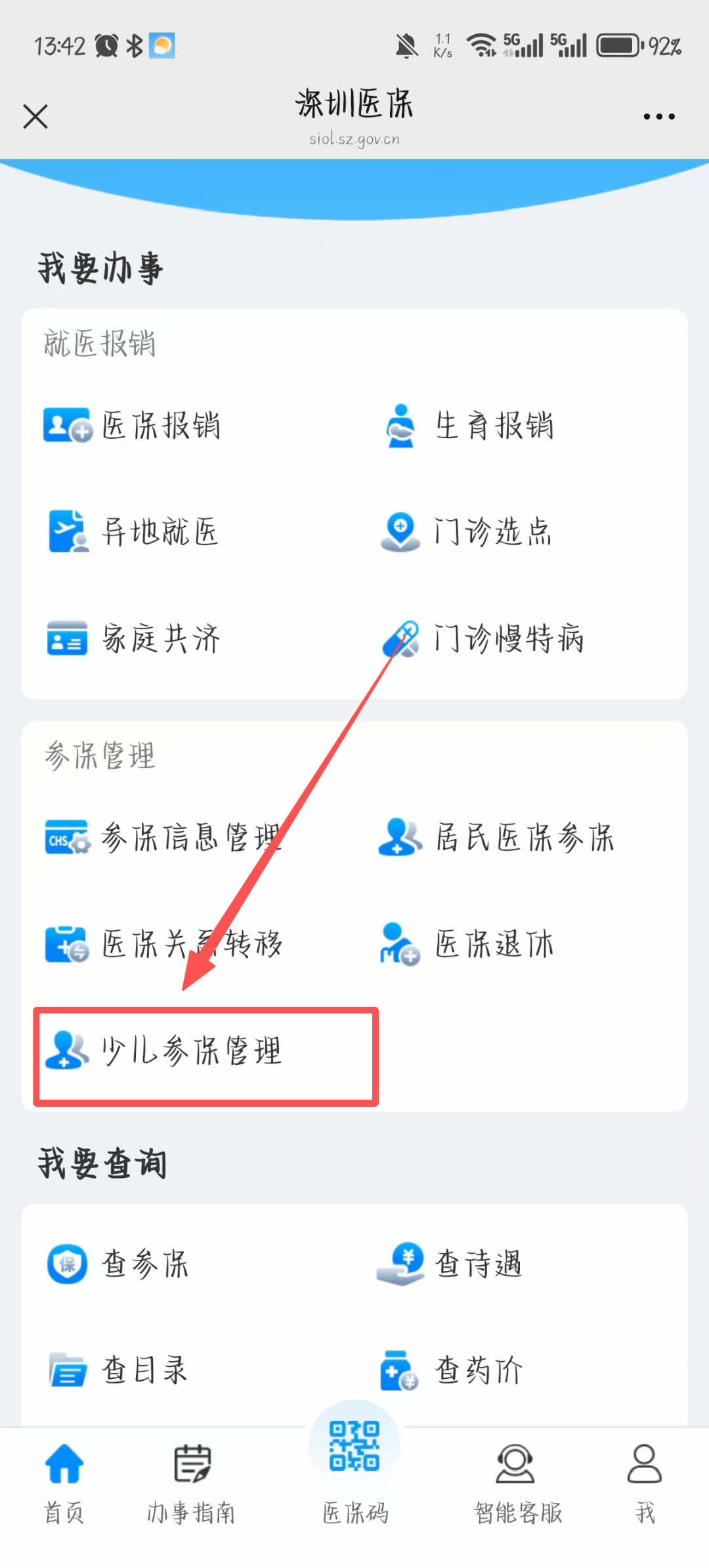 包头深圳少儿医保网(2018深圳少儿医保网)